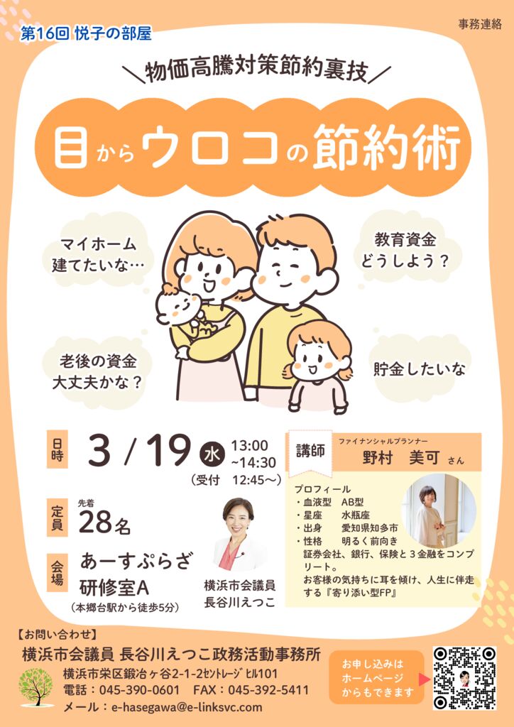 第16回 悦子の部屋【2025.1.28更新】