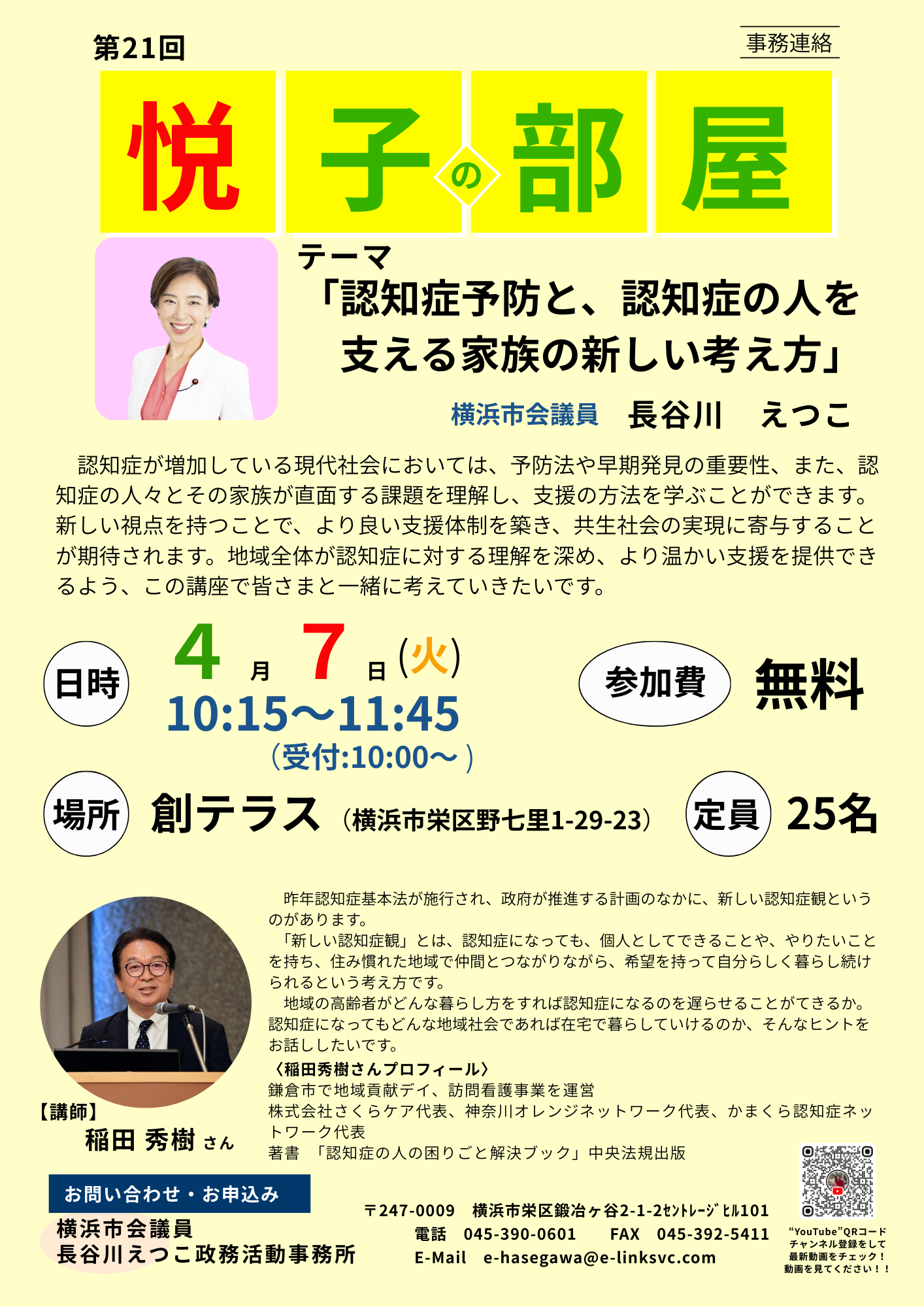 第２１回 悦子の部屋【2026.3.9更新】