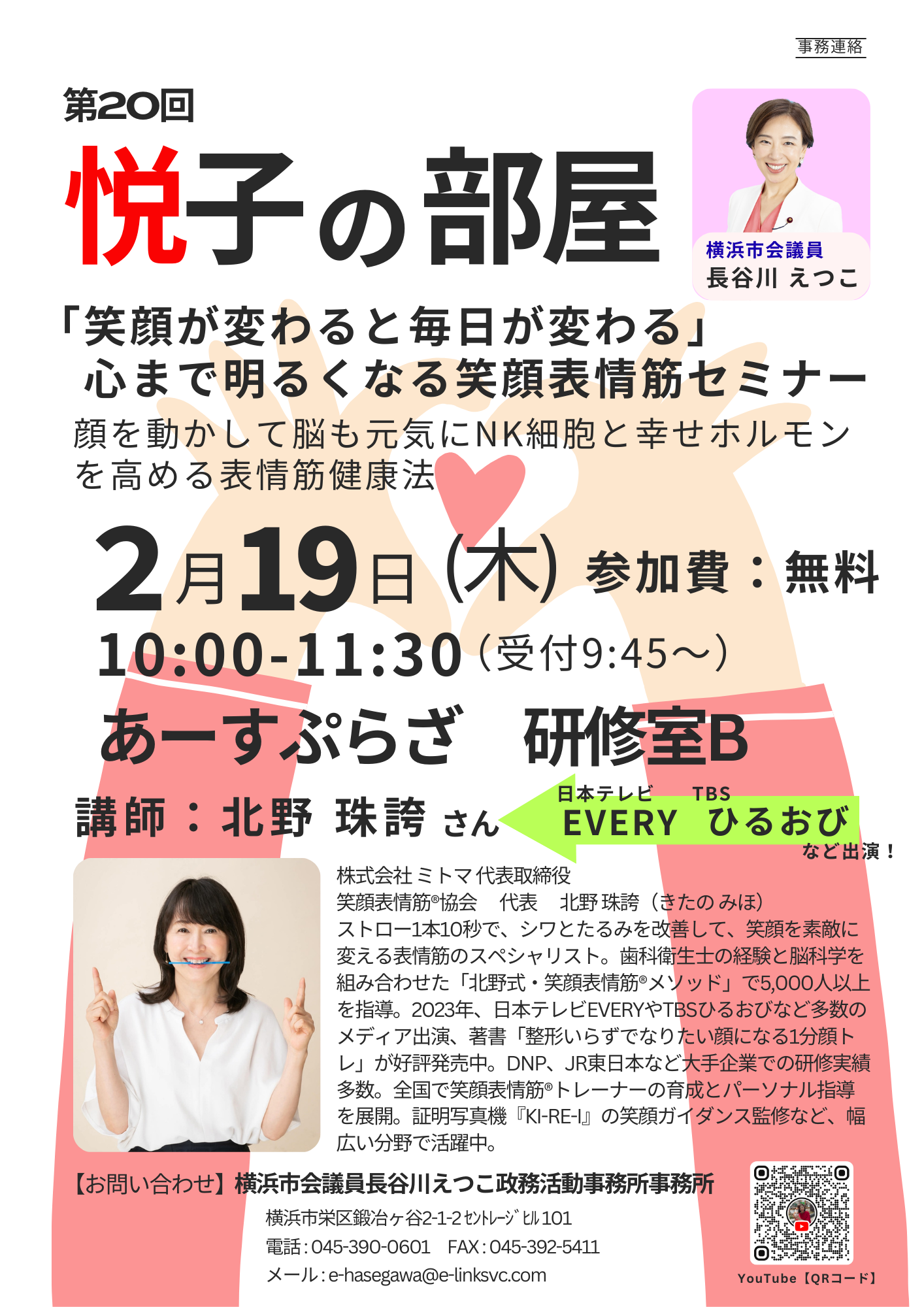 第２０回 悦子の部屋【2026.1.7更新】