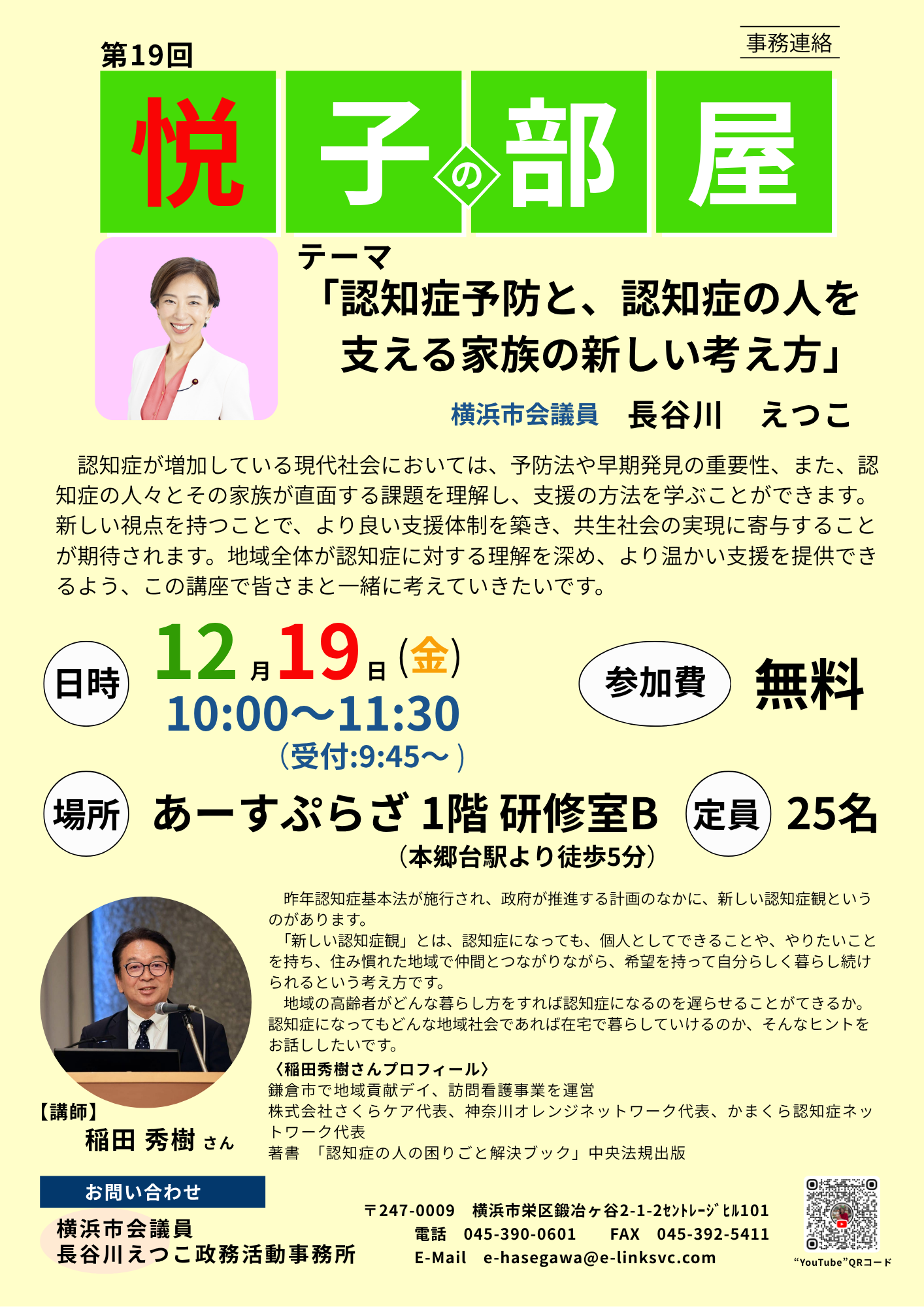 第1９回 悦子の部屋【2025.11.14更新】