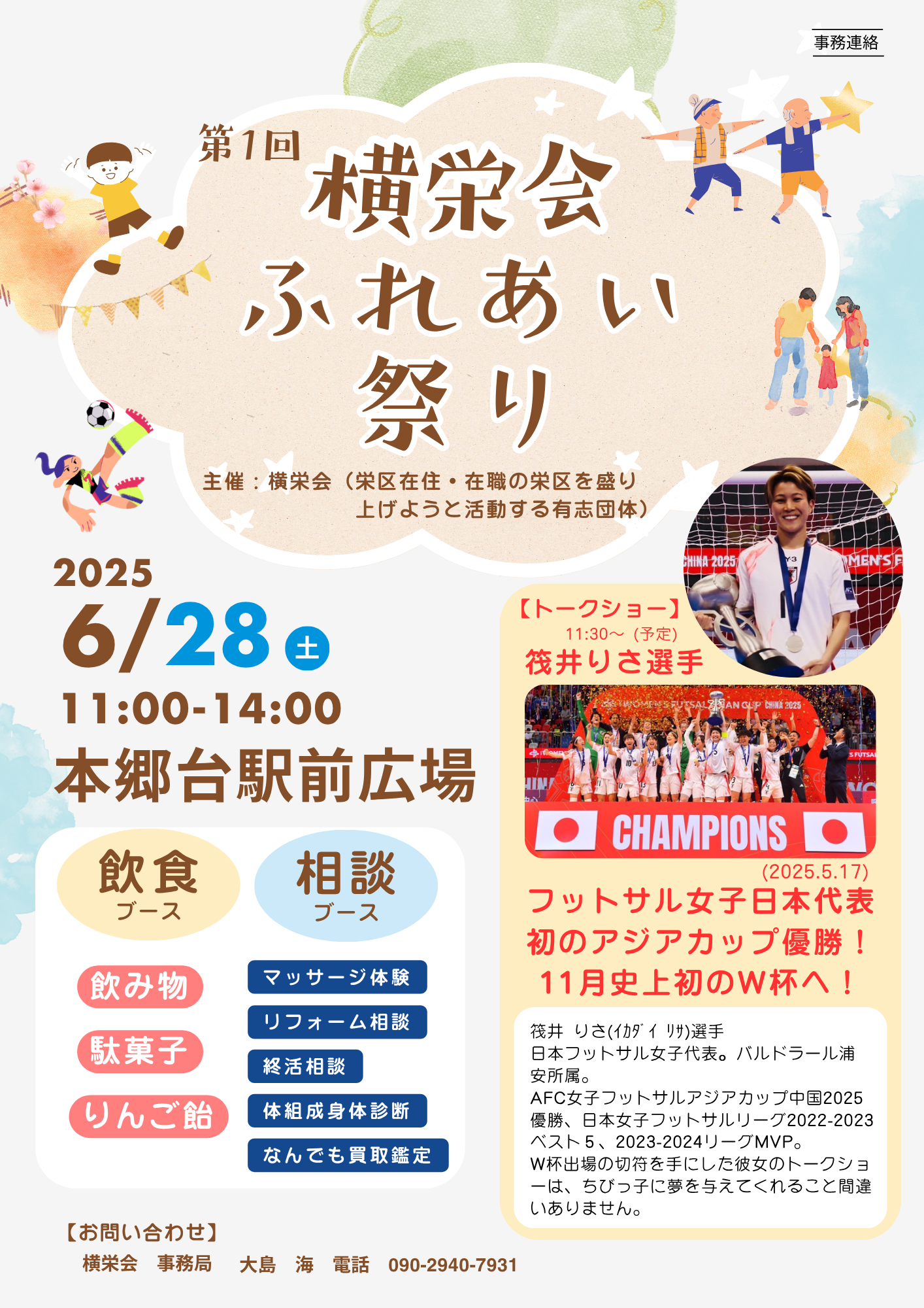 第1回横栄会ふれあい祭り【2025.6.2更新】